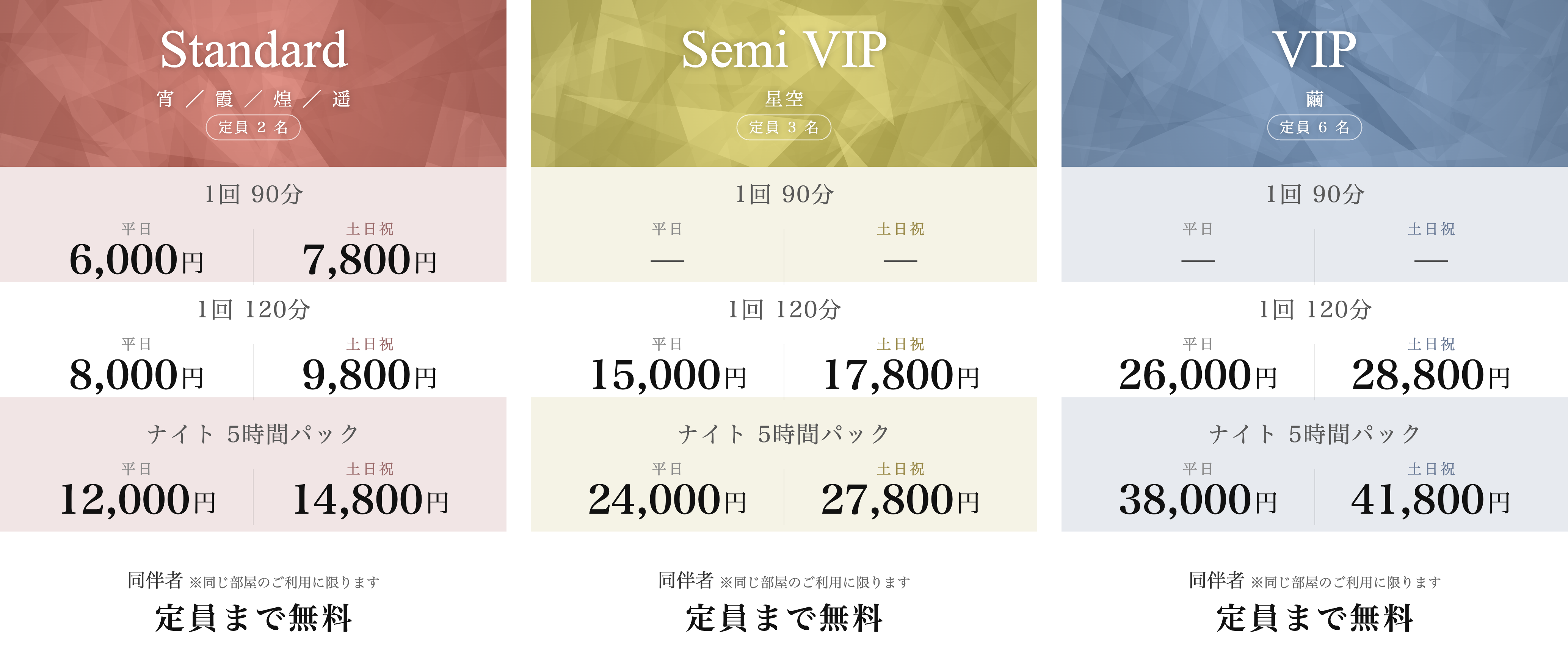新料金表
