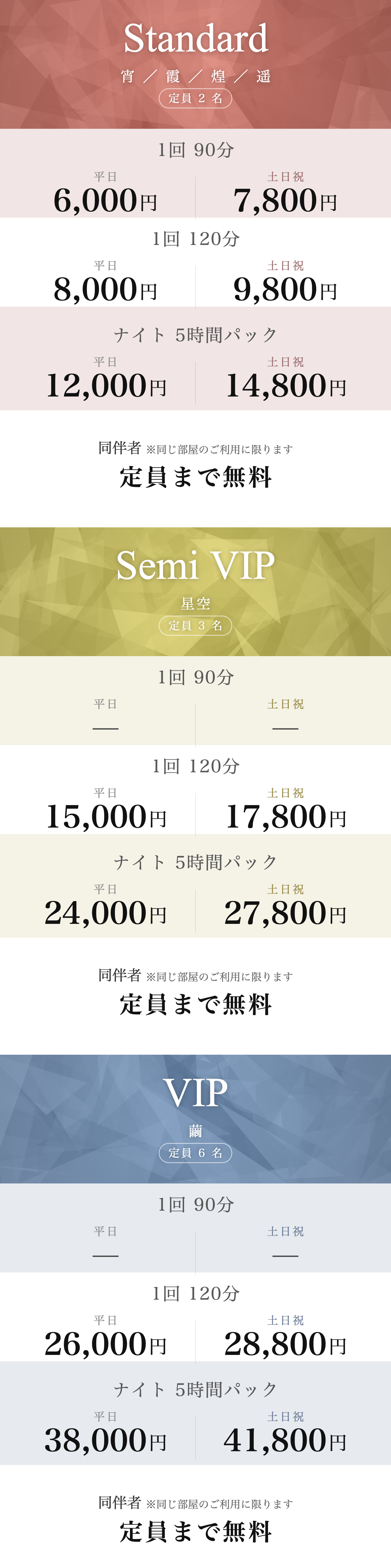 新料金表