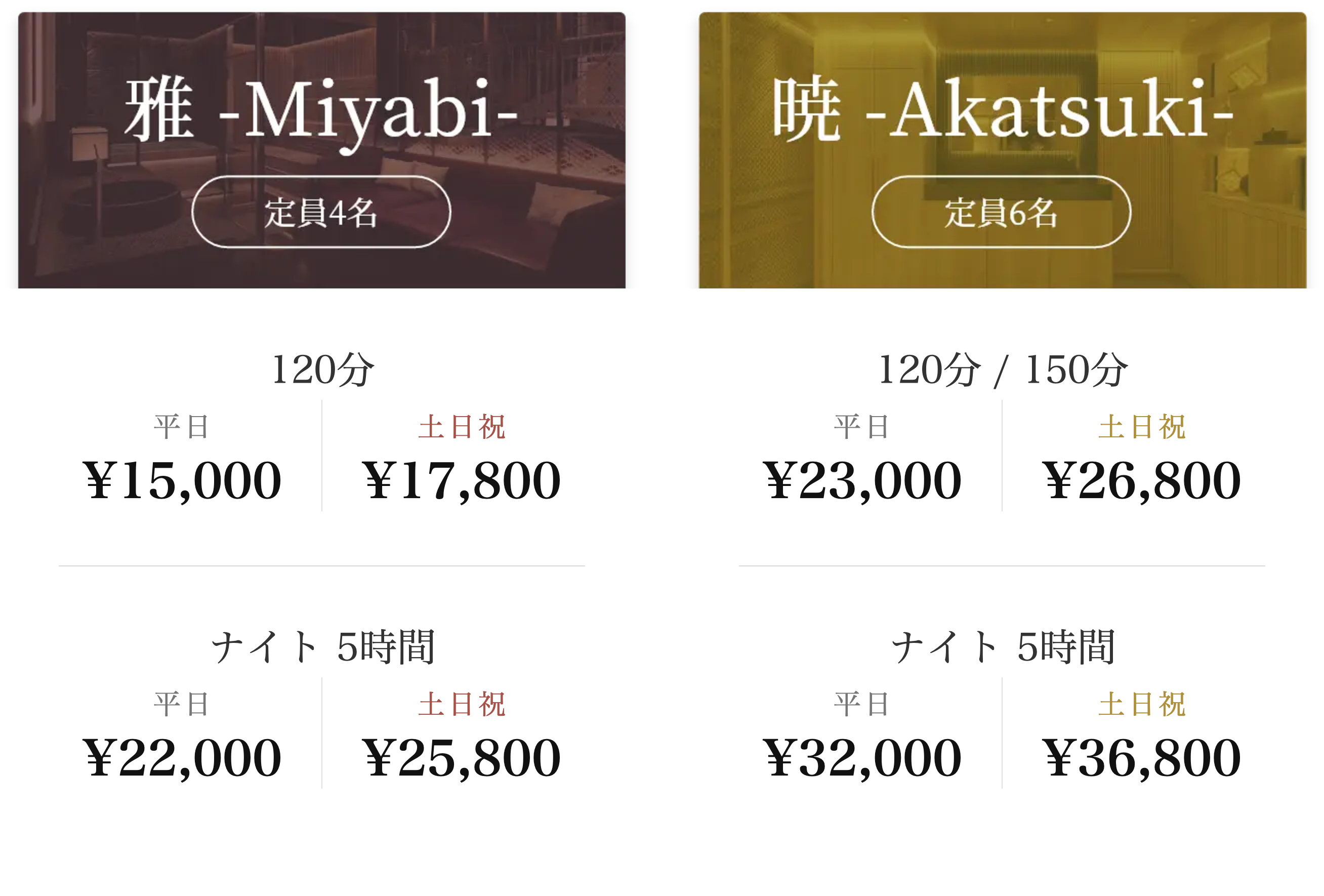 新料金表
