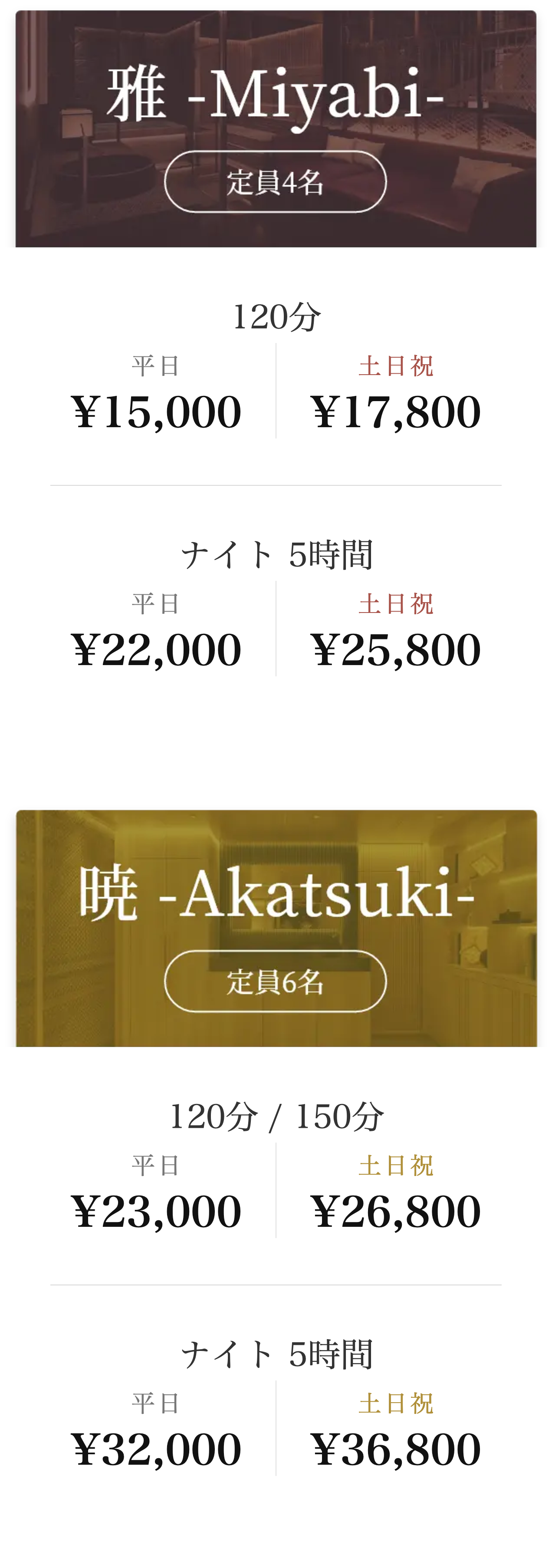 新料金表